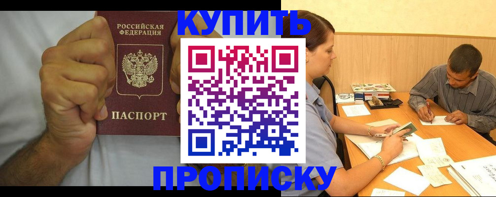 прописка штамп в Няндоме